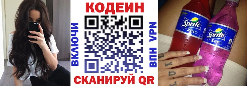 Кодеиновый сироп Lean Purple Drank Аркадак